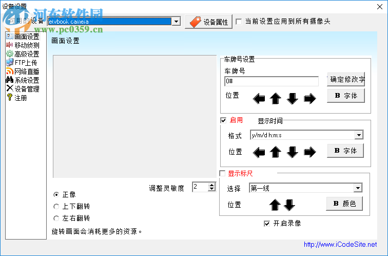 愛酷行車記錄軟件 1.6 官方版