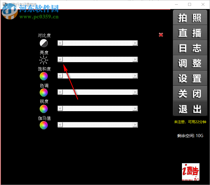 愛酷行車記錄軟件 1.6 官方版