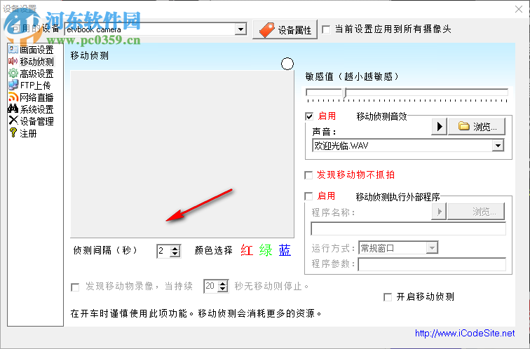 愛酷行車記錄軟件 1.6 官方版