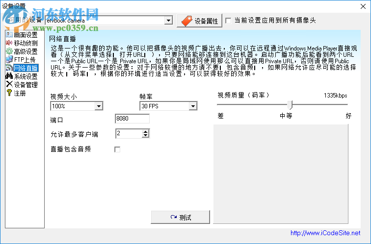 愛酷行車記錄軟件 1.6 官方版