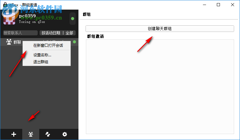 qTox For Windows 1.13.0 中文版