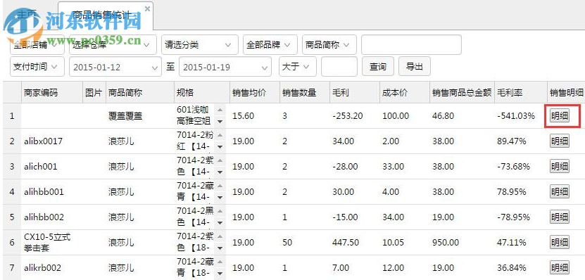 點(diǎn)三電商ERP管理系統(tǒng) 1.0.4 官方版