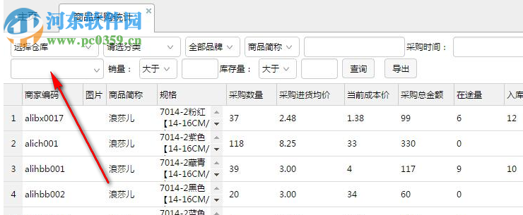 點(diǎn)三電商ERP管理系統(tǒng) 1.0.4 官方版