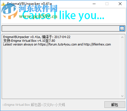 EnigmaVBUnpacker(Enigma Virtual Box虛擬文件解包器) 0.41a 綠色漢化版