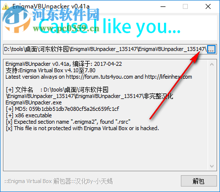 EnigmaVBUnpacker(Enigma Virtual Box虛擬文件解包器) 0.41a 綠色漢化版