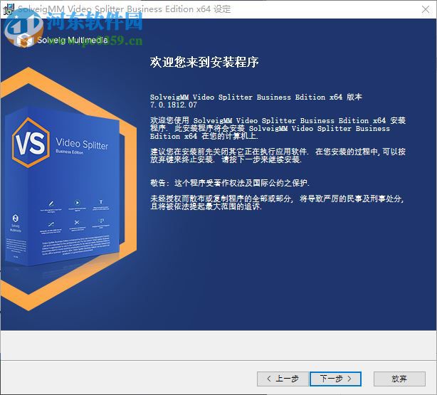 SolveigMM Video Splitter Business Edition(視頻分割合并工具) 7.0 中文版