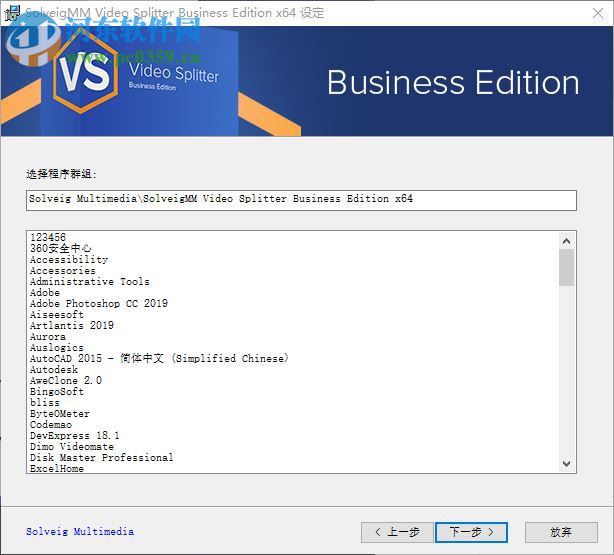 SolveigMM Video Splitter Business Edition(視頻分割合并工具) 7.0 中文版