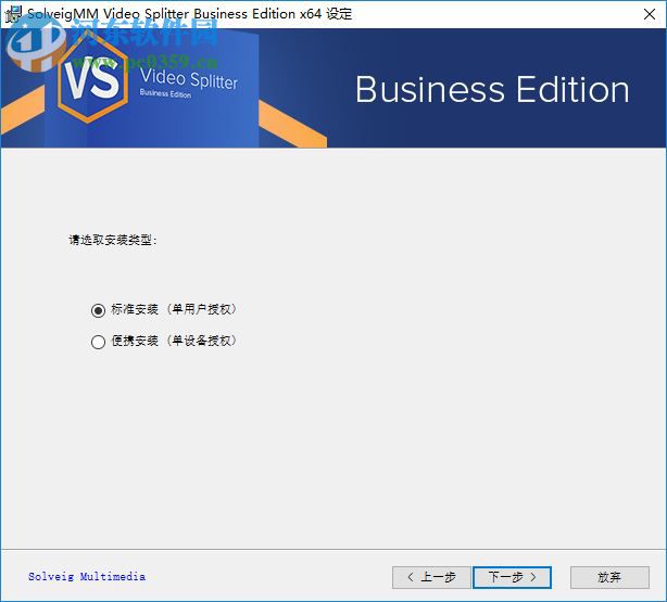 SolveigMM Video Splitter Business Edition(視頻分割合并工具) 7.0 中文版