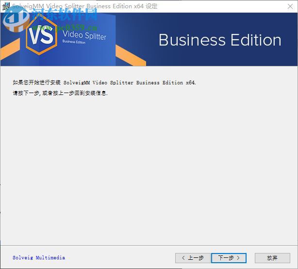 SolveigMM Video Splitter Business Edition(視頻分割合并工具) 7.0 中文版