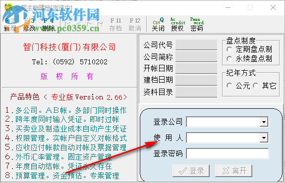 智門財(cái)務(wù)軟件 2.0 官方版