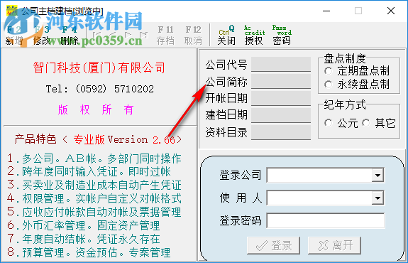 智門財(cái)務(wù)軟件 2.0 官方版