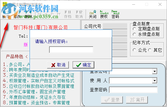 智門財(cái)務(wù)軟件 2.0 官方版