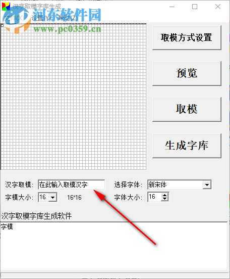 漢字取模字庫(kù)生成 0.1.2 綠色破解版