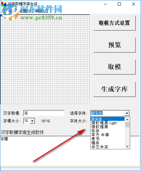 漢字取模字庫(kù)生成 0.1.2 綠色破解版