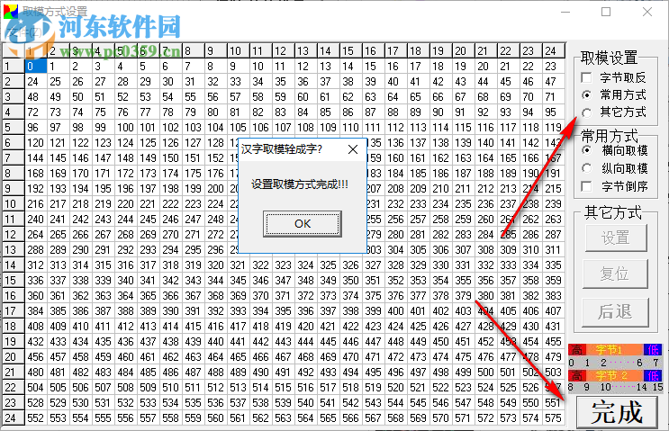 漢字取模字庫(kù)生成 0.1.2 綠色破解版