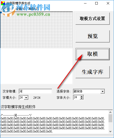 漢字取模字庫(kù)生成 0.1.2 綠色破解版