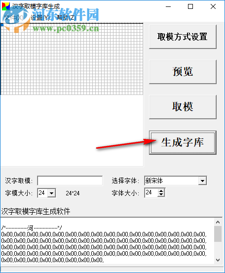 漢字取模字庫(kù)生成 0.1.2 綠色破解版