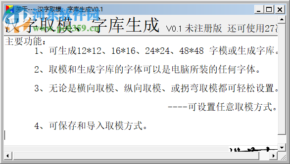 漢字取模字庫(kù)生成 0.1.2 綠色破解版