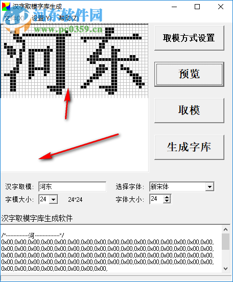 漢字取模字庫(kù)生成 0.1.2 綠色破解版