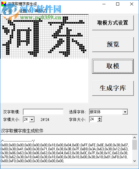 漢字取模字庫(kù)生成 0.1.2 綠色破解版