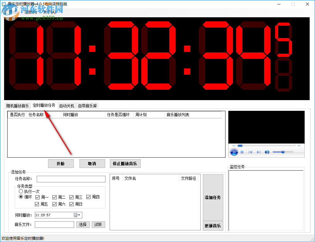 海鷗音樂(lè)定時(shí)播放器