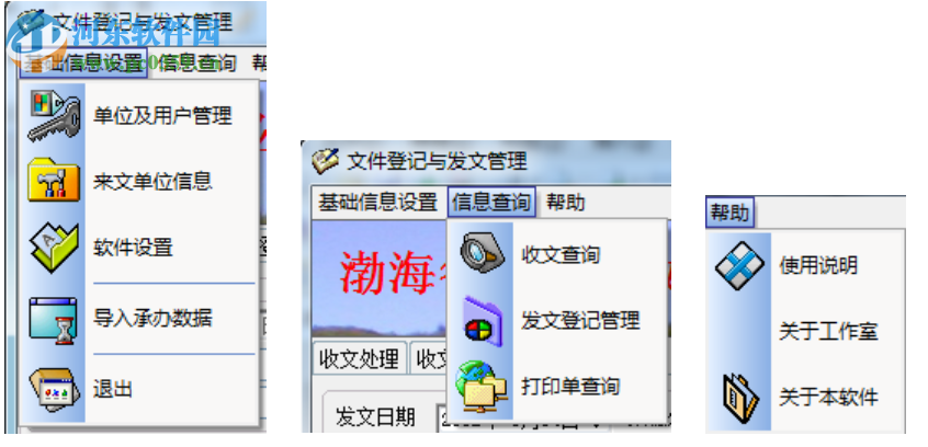 文件登記與發(fā)文管理工具 5.8.5.9 官方版