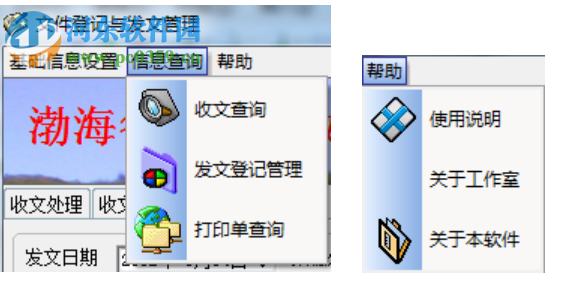 文件登記與發(fā)文管理工具 5.8.5.9 官方版