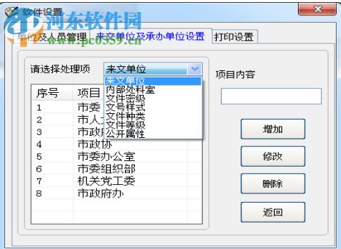 文件登記與發(fā)文管理工具 5.8.5.9 官方版