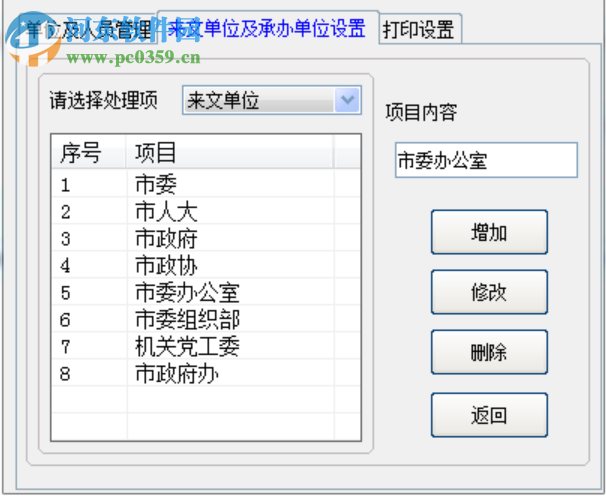 文件登記與發(fā)文管理工具 5.8.5.9 官方版