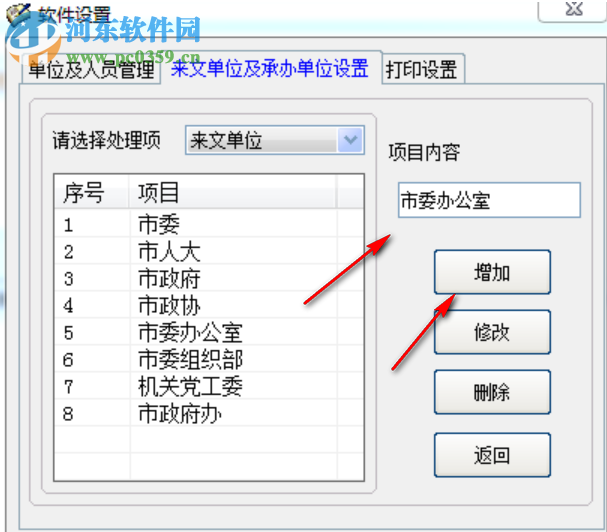 文件登記與發(fā)文管理工具 5.8.5.9 官方版