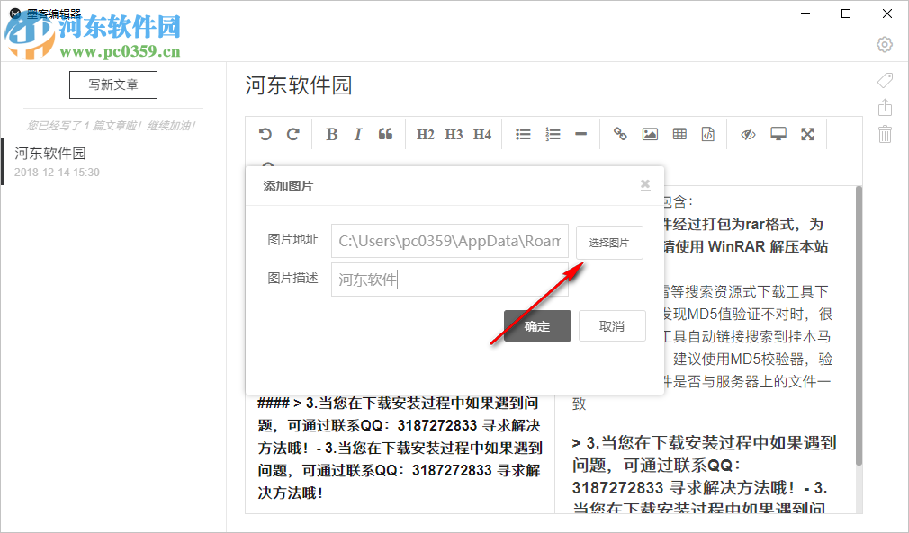 墨客編輯器 3.2.1 官方版