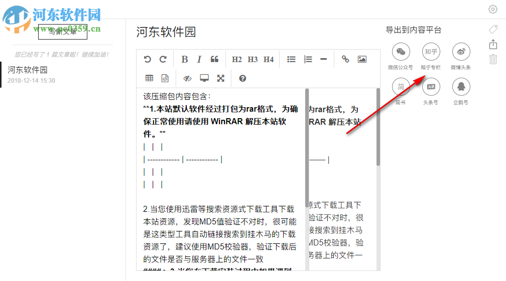 墨客編輯器 3.2.1 官方版