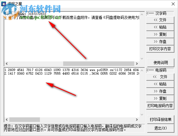 譯報(bào)之星 1.0 免費(fèi)版