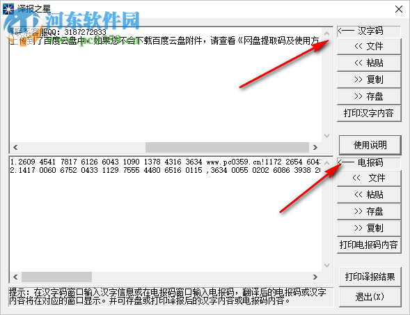 譯報(bào)之星 1.0 免費(fèi)版