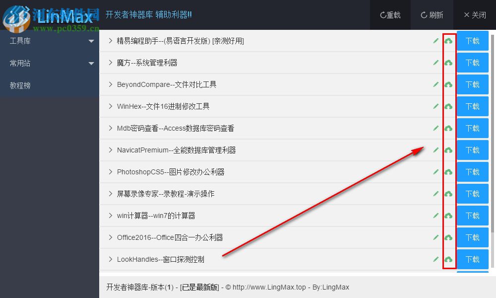 LinMax(開發(fā)者神器庫) 4.0 免費版