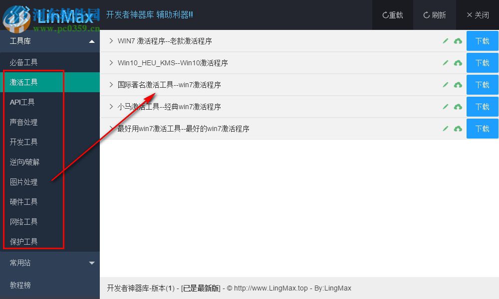 LinMax(開發(fā)者神器庫) 4.0 免費版