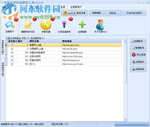 指北針分類信息軟件