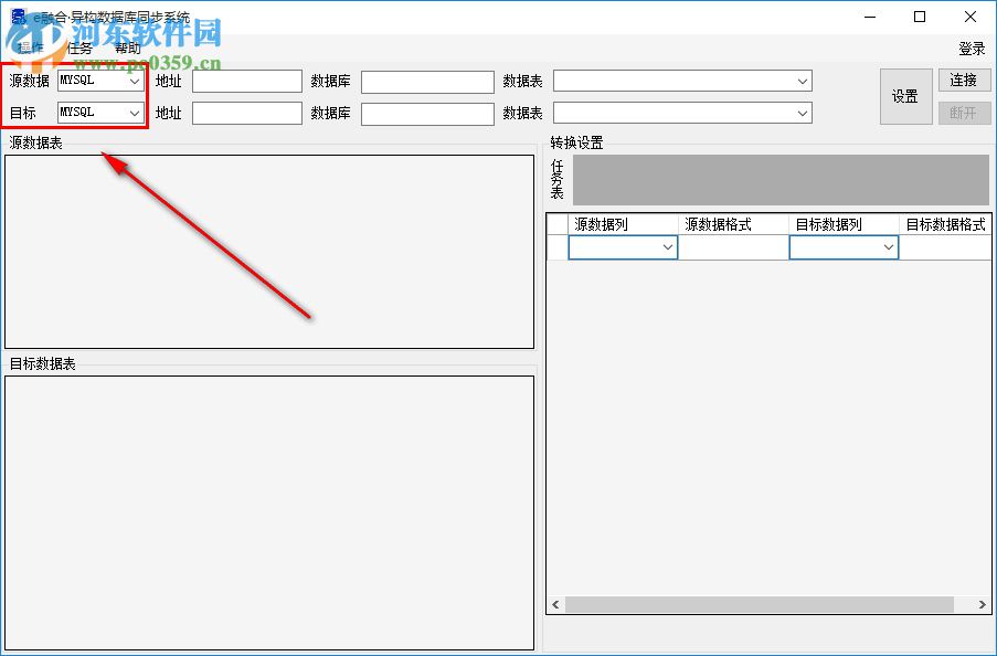 e融合異構數(shù)據庫同步系統(tǒng) 1.0 免費版