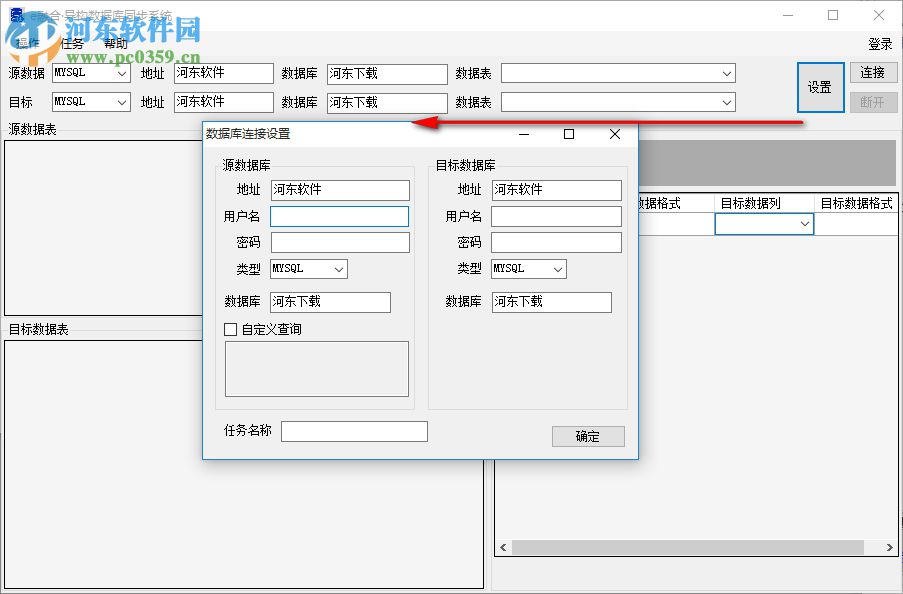 e融合異構數(shù)據庫同步系統(tǒng) 1.0 免費版