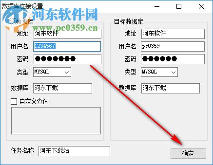 e融合異構數(shù)據庫同步系統(tǒng) 1.0 免費版