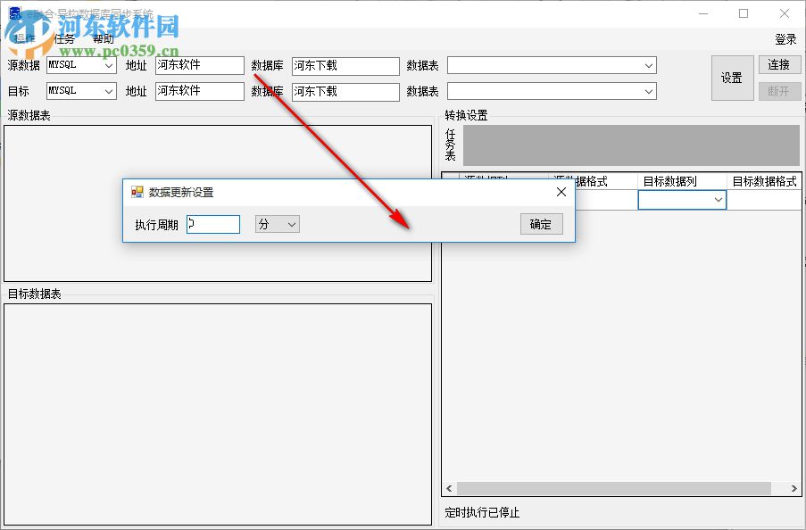 e融合異構數(shù)據庫同步系統(tǒng) 1.0 免費版