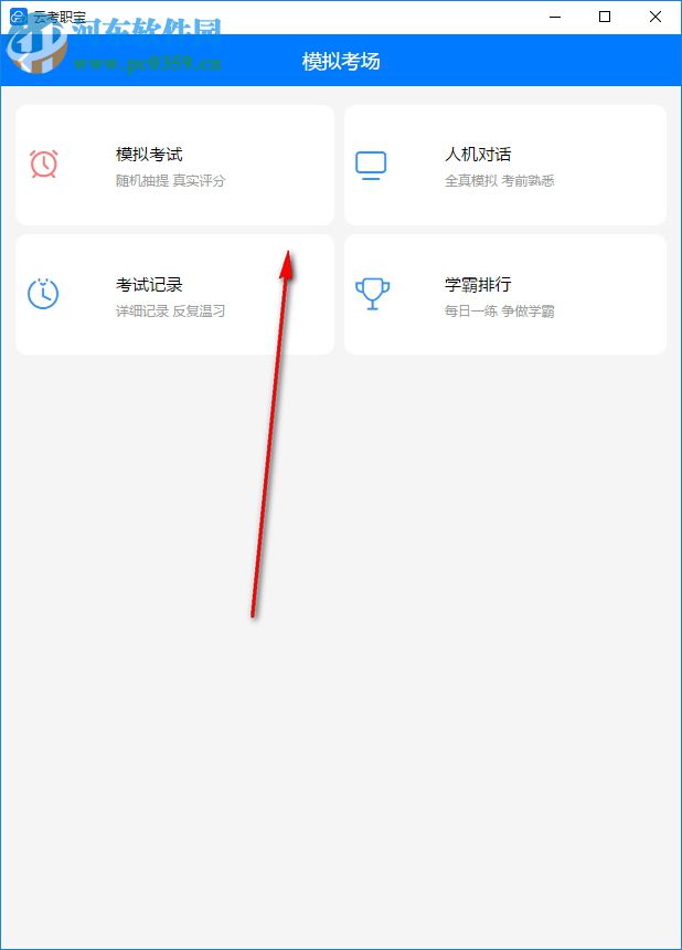 云考職寶 1.0.0 官方版