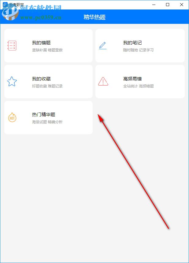 云考職寶 1.0.0 官方版