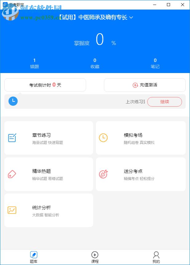 云考職寶 1.0.0 官方版