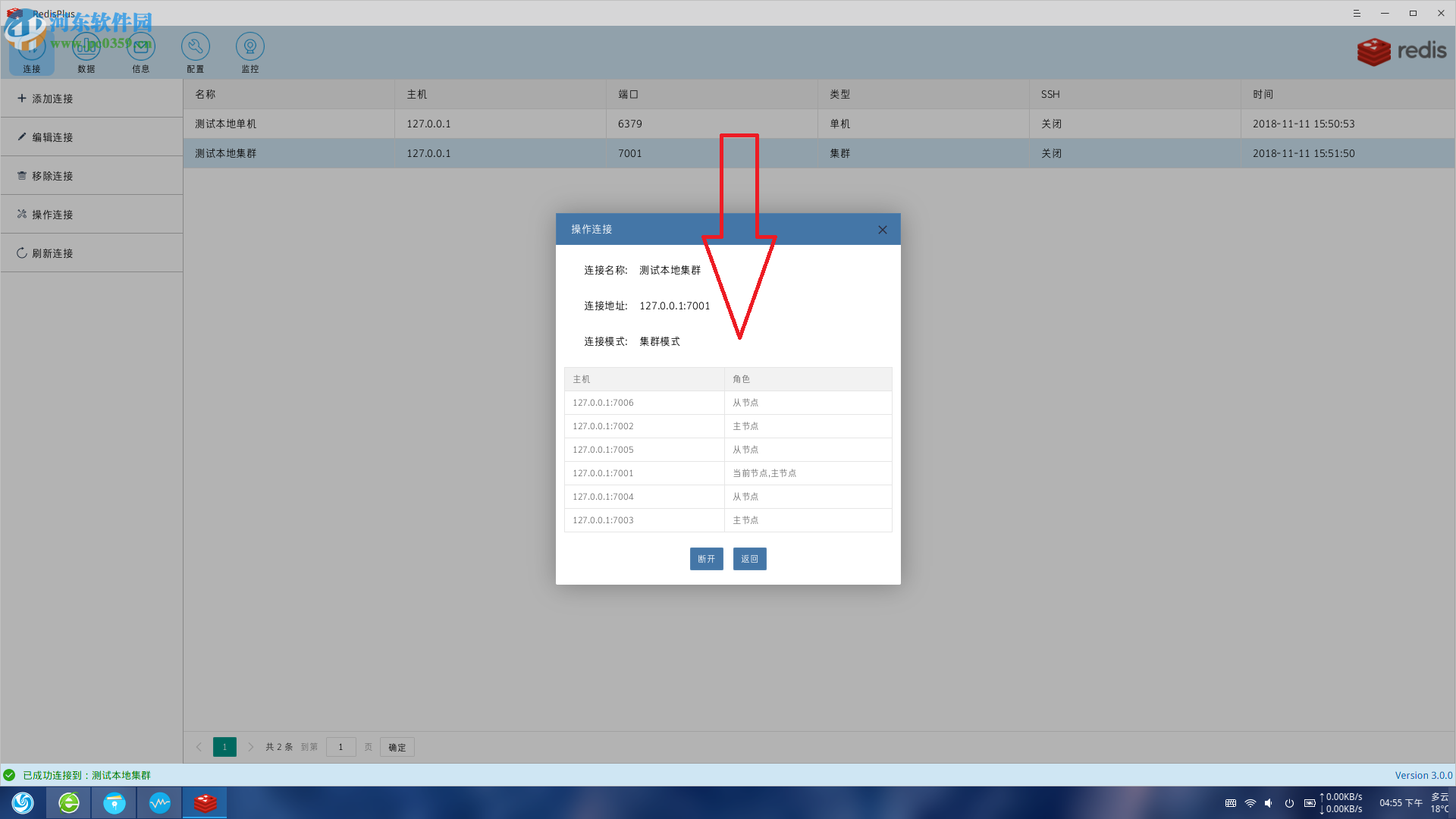 RedisPlus(數(shù)據(jù)庫管理軟件) 3.1.0 官方版