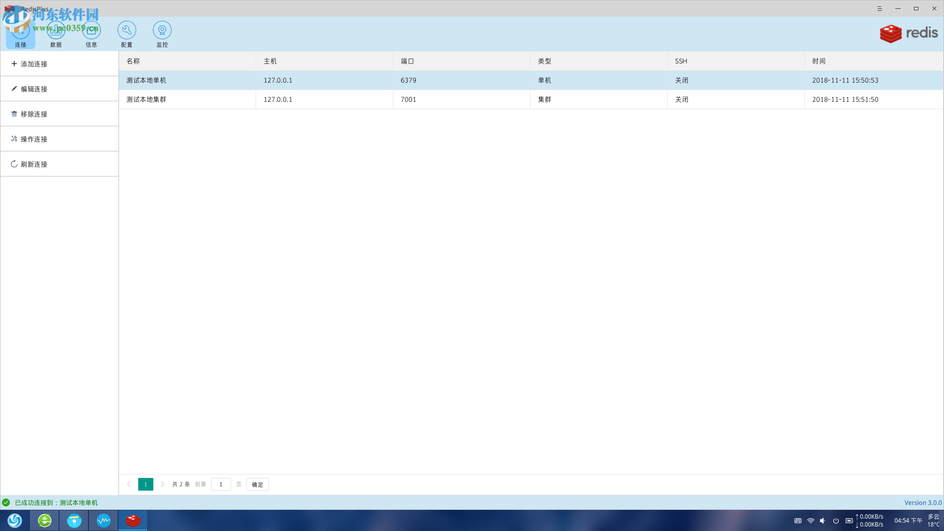 RedisPlus(數(shù)據(jù)庫管理軟件) 3.1.0 官方版