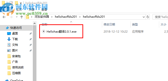 Hellohao翻譯工具 3.1 綠色免費(fèi)版