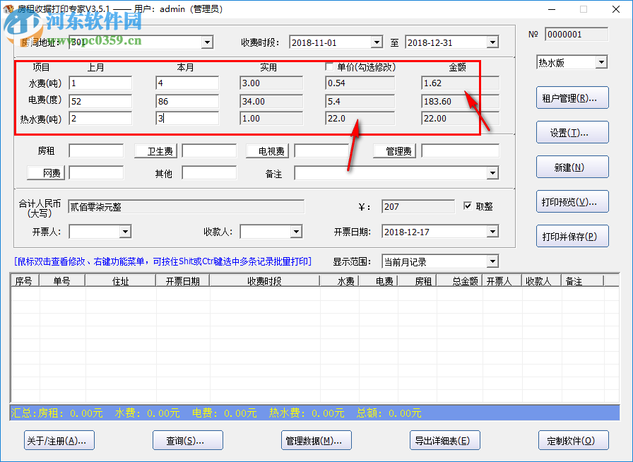 房租收據(jù)打印大師 3.5.1 免費(fèi)版