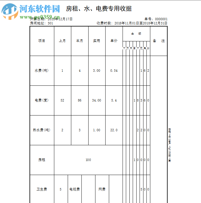 房租收據(jù)打印大師 3.5.1 免費(fèi)版