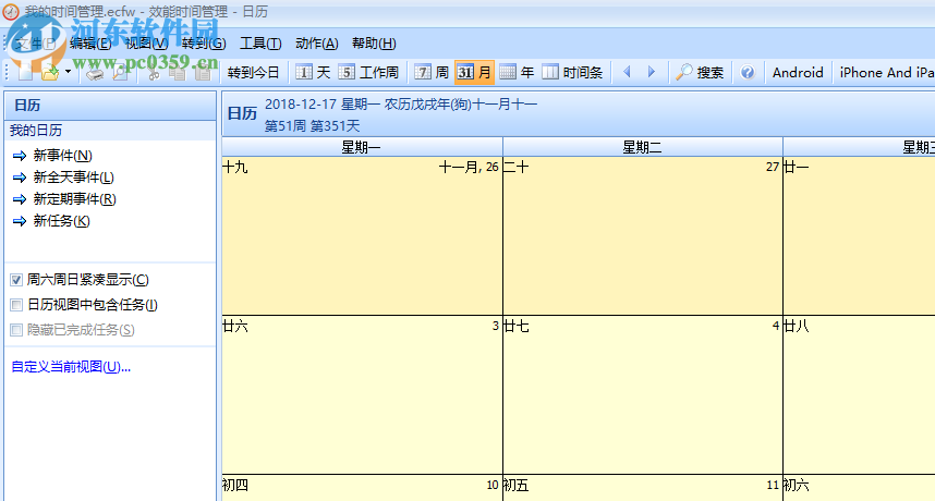 Efficient Calendar(日程安排) 5.50 免費版